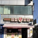 장터족발 이미지