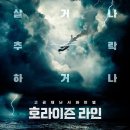 호라이즌 라인 Horizon Line.2021.1080p.KOR.HEVC.AAC-JTC 이미지