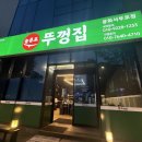 늘품로뚜껑집봉화서부로점