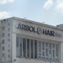 티로헤어 | 광명사거리역 볼륨매직 잘하는 미용실 "아르볼헤어" 내돈내산 후기