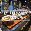 한샘한식뷔페 | 부산 그랜드블랑 피로연 뷔페 솔직 후기 | 애플뷔페 하객 입장에서 본 맛과 분위기 총정리