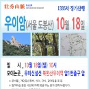 (수정)1335차 우이암(서울 도봉산) 이미지