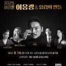 바리톤 이응광의 티스토리