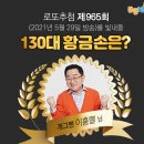 이마트24 사당역점 | &lt;965회 로또 당첨번호&gt; 1등 당첨자 1등 당첨자 34억씩(7명) 당첨지역 (로또명당)