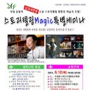 의정부 스토리텔링 매직 스팟 세미나 6월 12일 이미지