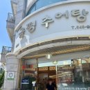 더리터관저파워존점 | 관저동 마치광장맛집 대전 추어탕 금평추어탕