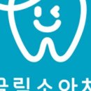 더끌림소아치과의원 이미지
