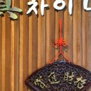 진차이나 네이버블로그