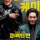 10월 13일 (일) 12시 "퍼펙트 맨" 이미지