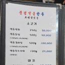 문경약돌한우조선갈빗집 이미지