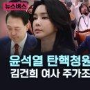 【24/07/26】🔴윤석열 탄핵 청원 청문회 2차 - 국회 법사위 전체회의 이미지