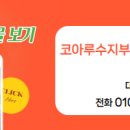 코아루행복공인중개사사무소 이미지