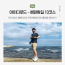 산과 들의 약용식물 | 아이더와 함께 코리아둘레길 도보여행, 남파랑길 13코스 가족과 다녀왔어요!
