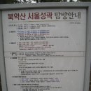 북악산 성곽길 1구간(와룡공원→창의문) 걷기 (1) 이미지