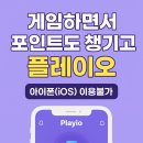 란테크 컴퍼니 | 앱테크 "플레이오"게임도 같이즐겨요