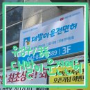드라이빙존부산실내운전연습장 | [궁동] 대전운전면허 대발이 운전면허(구 드라이빙존 대전점) 실내운전연습장 체험 후기