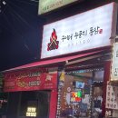 구이터누룽지통닭 이미지