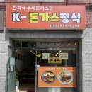 K-돈가스정식