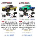 [용산알씨] 1/10 TENACITY TT Pro 차량 구매시 충전기+배터리 무료증정 이벤트 이미지
