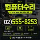 컴퓨터수리 - 6340 | 강남에서의 컴퓨터 수리 서비스, 출장 후기