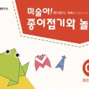 종이접기 스토리텔링 이미지