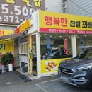 행복한찹쌀꽈배기 네이버블로그
