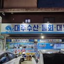 대주수산 이미지