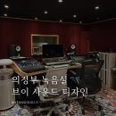 의정부녹음실 브이디자인사운드 보컬 후기