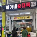 장충동 이가네족발 이미지