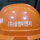 (주)삼정이엔지