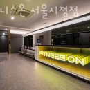 피트니스온 서울시청점 이미지