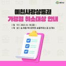 예천농협 농산물유통사업소 | 예천사랑상품권 가맹점 취소대상 확정 안내