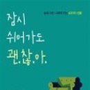 잠시 쉬어 이미지