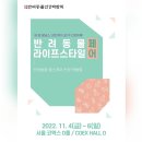 반려라이프 이미지