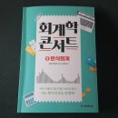 회사에서 바로 통하는 회계상식 이미지