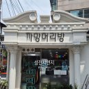 까망머리방 이미지