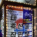 진축산물직판장