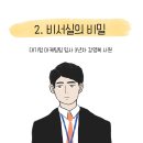 강영복 | 2. 비서실의 비밀