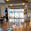 석정동 베이커리카페 이미지