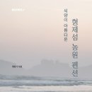 석양이아름다운형제섬농원