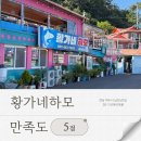여수 하모 처음 먹어봤는데 충격.... 황가네하모 솔직 후기 (feat.전현무계획3)