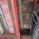 동화 | [부산 남포동 중국집] 부산 보수동 동화반점 후기, 깐풍기와 볶음밥 강력 추천 중국집