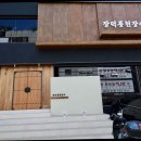 신선풍천장어 이미지