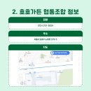 호호가든협동조합