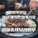 김제식당 이미지