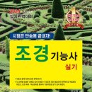 조경기능사(실기) 이미지