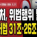 누가 무안공항 콘트리트 둔덕을 만들었나?!.. &#39;숨겨진 文정권 문건&#39; 공개! [오전LIVE] ﻿손상대TV2 이미지