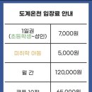 도계온천탕 이미지