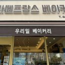 라떼프랑스과자점 이미지