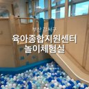 강서구-58 | [육아종합지원센터] 부산 강서구 놀이체험실 체험후기 예약방법